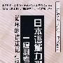 日本语能力测试一级必考句型循环朗读速记 (日本语能力测试语法速成系列)