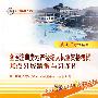 全国注册房地产经纪人执业资格考试考点分级精解与习题库 (附光盘1张)(盘点考试丛书)