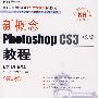 新概念：photoshop3教程（中文版）