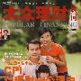 大众理财顾问（2008年第6期总第300期）