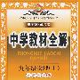 教材全解 9年物理上(人教)