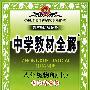 教材全解 8年物理上(人教)