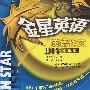 金星英语*英语作文DIY7年人教