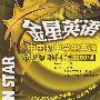 金星英语*初中学生疑难问题1000例