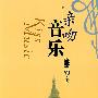 亲吻音乐