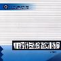 机械设计基础实验实训指导