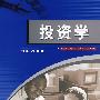 投资学