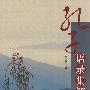 孔子语录集解