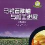 马铃薯种植与加工进展(2005)