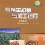 马铃薯种植与加工进展(2004)