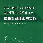 质量专业理论与实务 *F* (京)