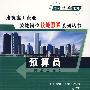 预算员(安装工程) *F* (京)