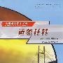造船材料—B