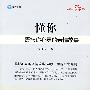 英汉对照 心灵英文系列 懂你——震撼你心灵的亲情故事（赠MP3光盘）