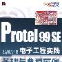 Protel 99 SE电子工程实践基础与典型范例(含光盘1张)