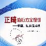 正畸治疗方案设计——基础、临床及实例