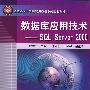 数据库应用技术——SQL Server 2000