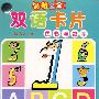 双语卡片：色彩与数字（适合2-4岁）