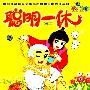 聪明一休（卷三）（超级升级版）（26VCD）