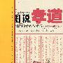 图说孝道