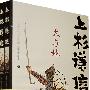 上杉谦信：天与地