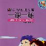 08秋一课一练.九年级化学(1)试用本