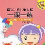 08秋一课一练.N版3年级英语(1)