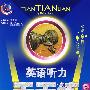 九年级同步 英语听力天天练 含中考总复习