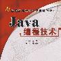 Java编程技术