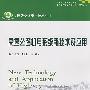 高速公路机电系统新技术及应用