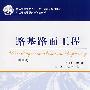 路基路面工程(第三版)