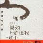假如上帝还我一双手