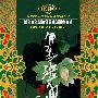 中国民歌金曲（下）－展现中国民歌色彩斑斓之丰之美（DVD）
