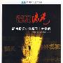 深度阳光：新快报调查性新闻十大案例