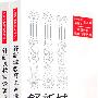 舒新城教育论著选（上、下）——中国近代教育论著丛书