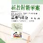 品德与社会    新教材新学案（配课标）四年级上册