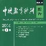 中国教育科研报告2006（第1辑）