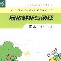 同步解析与测评  语文        三年级上册