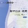 新课标高中历史教学丛书   教学设计 探究(必修3)