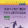 全国中小学体育与健康课优秀单元教学计划选编水平四初中二年级