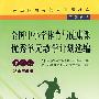 全国中小学体育与健康课优秀单元教学计划选编水平四初中三年级