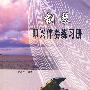钢琴即兴伴奏练习册