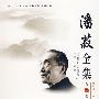 潘菽全集 第九卷