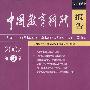 中国教育科研报告2007(第3辑)