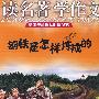 读名著学作文 钢铁是怎样炼成的