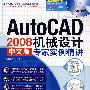 Auto CAD2008中文版机械专家实例精讲