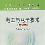 电工与电子技术(第2版)(高等)\荣西林