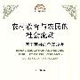 农村教育与农民的社会流动——基于英县的个案分析