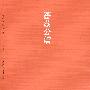 蔷薇公馆