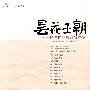 昙花王朝—隋帝国的短暂与辉煌
